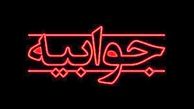 جوابیه پتروشیمی غدیر به گزارش 